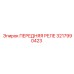 3217990423 ПЕРЕДНЯЯ РЕЛЕ Epiroc