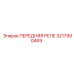 3217990469 ПЕРЕДНЯЯ РЕЛЕ Epiroc