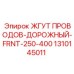 1310145011 ЖГУТ ПРОВОДОВ-ДОРОЖНЫЙ-FRNT-250-400 Epiroc