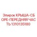 Оригинальная передняя крыша 1310135180 для буровых машин Epiroc