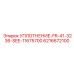 6216672100 УПЛОТНЕНИЕ-FR-41-3236-SEE-11675700 Epiroc