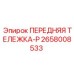 Фотография передней тележки-P для буровых установок Epiroc, деталь 2658008533