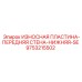 Износостойкая пластина для экскаваторов SE 9753215502