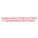 2657749251 ШИНА-КОЛЕСО-В СБОРЕ-ПЕРЕДНЯЯ445 Epiroc