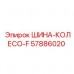 Комплект шина-колесо переднее артикул 57886020 Epiroc