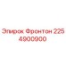 2254900900 Фронтон Epiroc
