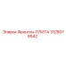 3128078542 Фронтон-ПЛИТА Epiroc