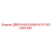 1625561180 ДВЕРНАЯ КАБИНА FS Epiroc