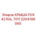 Графитовая крыша для буровой техники Epiroc серии K42