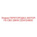 Термоизоляционная перегородка Epiroc 2204124900