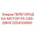 Термоизоляционная перегородка Epiroc 2204124900