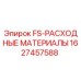 Оригинальные расходники Epiroc арт.1627457588