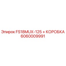 6060009991 FS18MUX-125 + КОРОБКА Epiroc