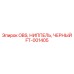 FT-001405 OBS, НИППЕЛЬ, ЧЕРНЫЙ Эпирок | Epiroc