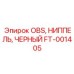 FT-001405 OBS, НИППЕЛЬ, ЧЕРНЫЙ Эпирок | Epiroc