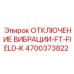 Электронный блок виброзащиты 4700373822 для полевых условий