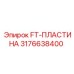 Оригинальная пластина 3176638400 Epiroc для буровых установок