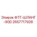 Оригинальный гидравлический шланг 2657717928 ФТГ-ШЛАНГ-90D для техники Epiroc