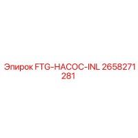 2658271281 FTG-НАСОС-INL Epiroc