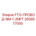 Экраннированный кабель 2658577050 FTG-ПРОВОД-NM-1-2NPT для Epiroc