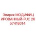 2657418014 МОДИФИЦИРОВАННЫЙ-FUC Epiroc