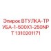 1310201171 ВТУЛКА-ТРУБА-1-500X1-250NPT Epiroc