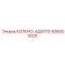 606000025 КОЛЕНО-АДАПТЕР Epiroc