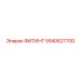 5540627700 ФИТИНГ Epiroc