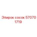 570701719 Сосок Epiroc