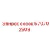 570702508 сосок Epiroc