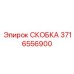 Скоба для топливных магистралей каталожный номер 3716556900