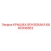 Крышка бензобака для техники Epiroc 8440306903