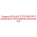 Топливная крышка для техники Epiroc GS12022706