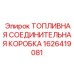 Распределительный узел топливной системы 1626419081