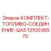 Комплект топливных соединений для техники Epiroc 1310036575