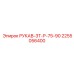 2255056400 РУКАВ-ЗТ-Р-75-90 Epiroc