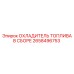 2658496753 ОХЛАДИТЕЛЬ ТОПЛИВА В СБОРЕ Epiroc