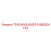 580001729 ТРУБНАЯ МУФТА Epiroc