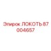 87004657 Локоть Epiroc