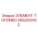 2652200102 ЭЛЕМЕНТ-ТОПЛИВО Epiroc