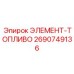 2690749136 ЭЛЕМЕНТ-ТОПЛИВО Epiroc