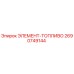 2690749144 ЭЛЕМЕНТ-ТОПЛИВО Epiroc
