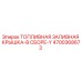 Оригинальная крышка топливного бака 4700368673 для техники Epiroc