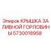 5730018958 КРЫШКА ЗАЛИВНОЙ ГОРЛОВИНЫ Epiroc