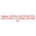 Оригинальная топливная трубка Epiroc 2657997611 для буровых установок