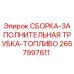 Оригинальная топливная трубка Epiroc 2657997611 для буровых установок