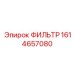 1614657080 ФИЛЬТР Epiroc