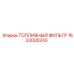 Оригинальный топливный фильтр 1633026243 Epiroc