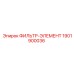 1901900036 ФИЛЬТР-ЭЛЕМЕНТ Epiroc