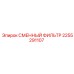 2255291107 СМЕННЫЙ ФИЛЬТР Epiroc